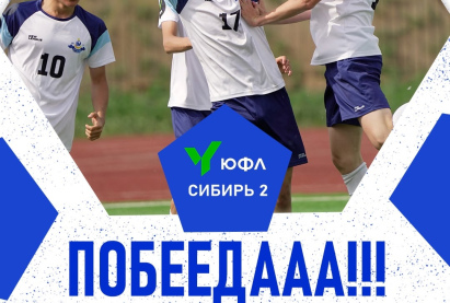 ЮФЛ Сибирь-2. 5 тур.